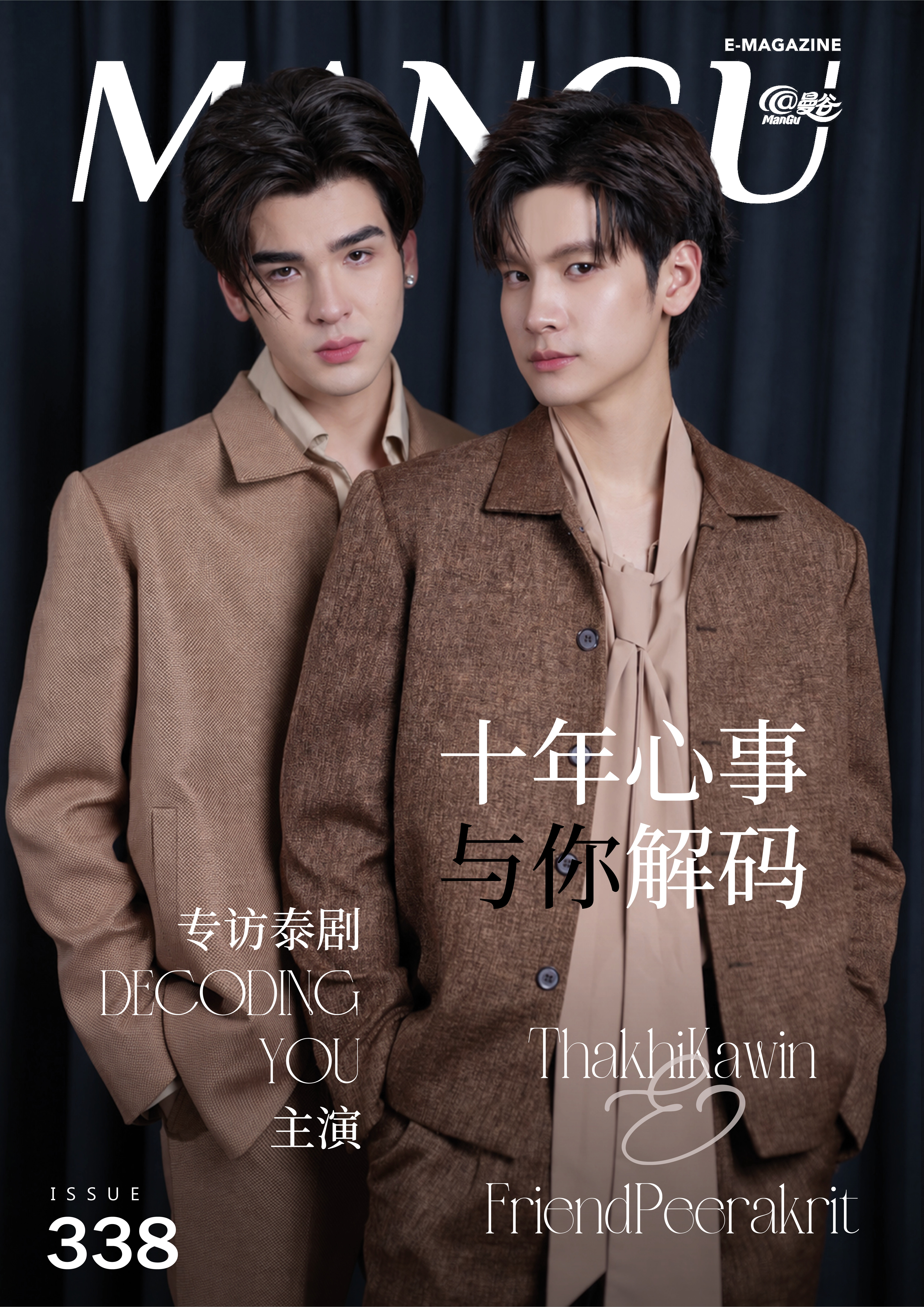 Issue 338 Cover Star 十年心事，与你解码——专访泰剧《Decoding You》主演Friend Peerakrit & Thakhi Kawin