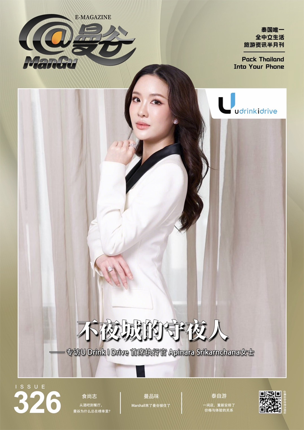 MANGU E-Magazine Issue 326 Cover Story ( 15th Apr 2026)