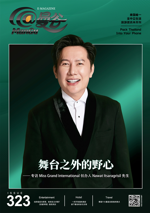 MANGU E-Magazine Issue 323 Cover Story ( 1st Mar 2026)